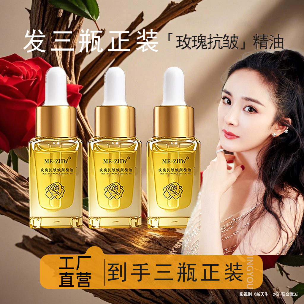 ME-ZHW玫瑰抗皱焕颜精油保湿抗皱复方精油原液以油养肤,美容护肤/美体/精油,复方精油,淘宝优惠券,粉丝福利购,淘宝优惠卷