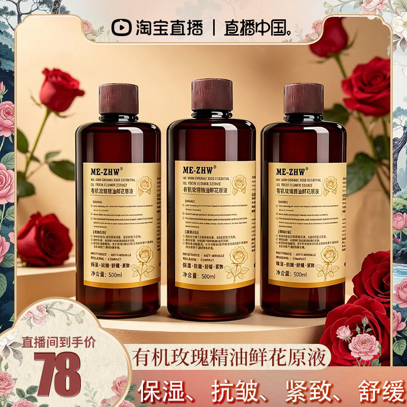 ME-ZHW有机玫瑰精油鲜花原液500ml保湿抗皱舒缓紧致爽肤水