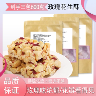 玫瑰花生酥办公室零食休闲食品茶点小吃糕点健康 3包