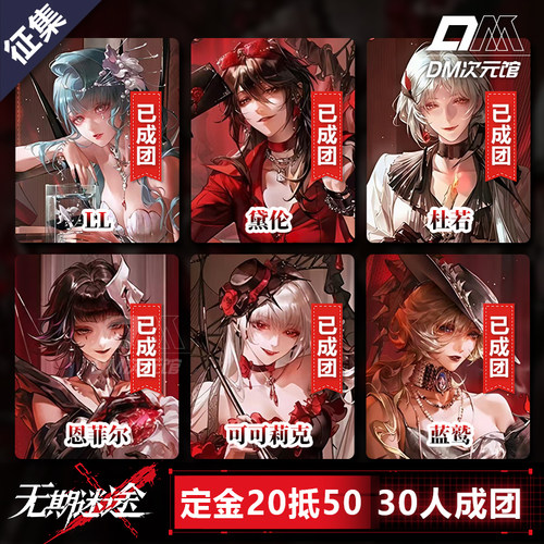 DM次元馆无期迷途cos绯幕间奏