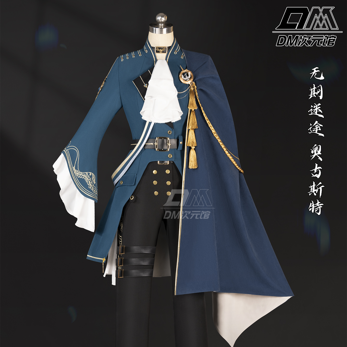 DM次元馆无期迷途奥古斯特cos服