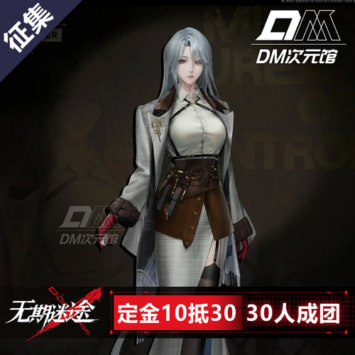 无期迷途希露妲原皮cos服