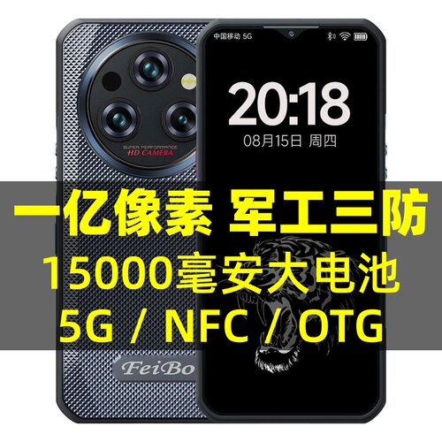 新款军工5g三防智能手机