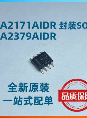 OPA2171AIDR 丝 印2171A 2379AIDR运算放大器 SOP8 全新原装
