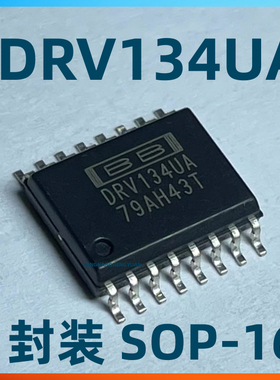 全新原装DRV134UADRV134U封装SOP-16音频驱动器芯片