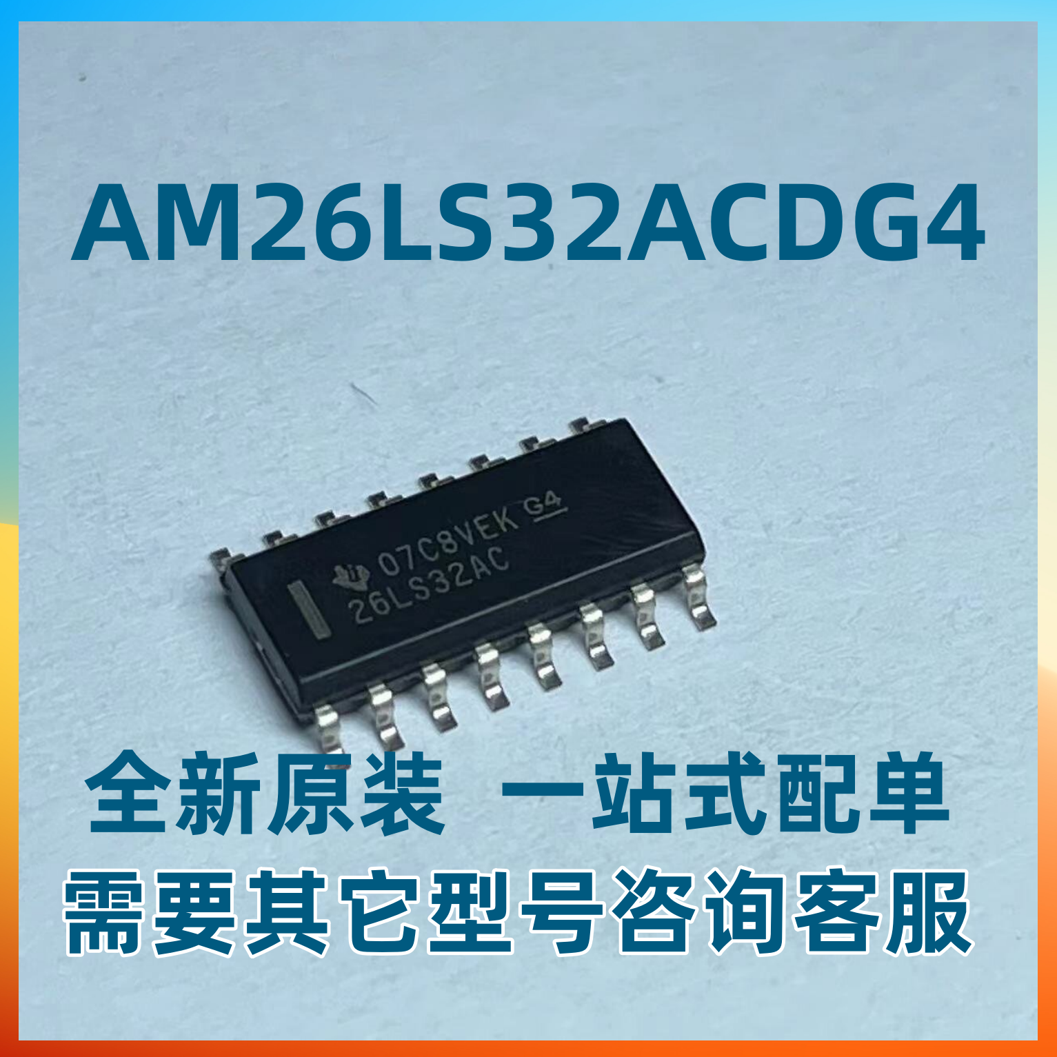 26LS32AC原装收发芯片进口SOP-16  AM26C31MDR/AM26LS32ACDR