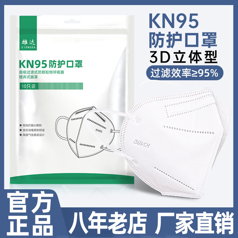 kn95口罩一次性五层防护kn95囗罩带呼吸阀透气防尘防雾霾工业粉尘