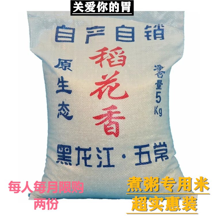 当年新米 粥米5kg10斤 五常稻花香熬粥米碎米 宝宝米儿童大米磨粥