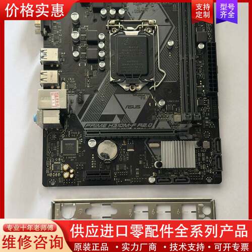 议价华硕PRIME  H310M-F  R2.0主板 主板
