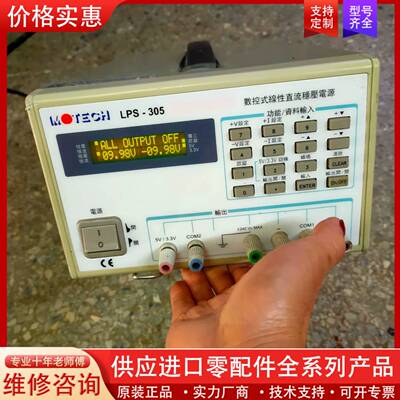 议价茂迪LPS–305线性电源，功能正常，物品请知悉