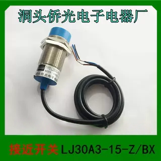 正品  洞头侨光电子电器  接近开关  光电开关  LJ30A3-15-Z/BX