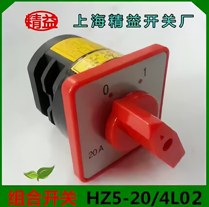 组合开关HZ5-20/4L02 L03 20A 4KW 380V 转换开关