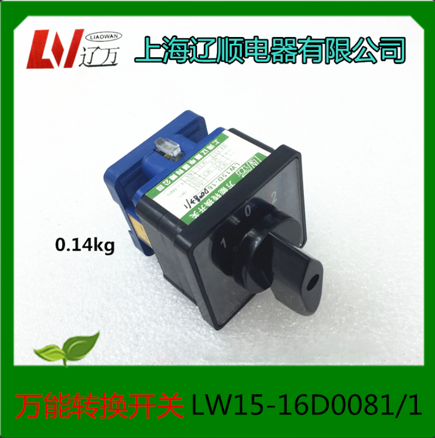 上海辽顺正品万能转换开关