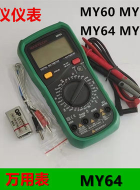 华仪仪表数字万能表MY61万用表
