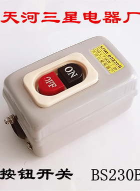 天河三星电器厂 按钮开关白色BS216B  BS230B