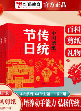 北京冬季奥运会红猫中国剪纸