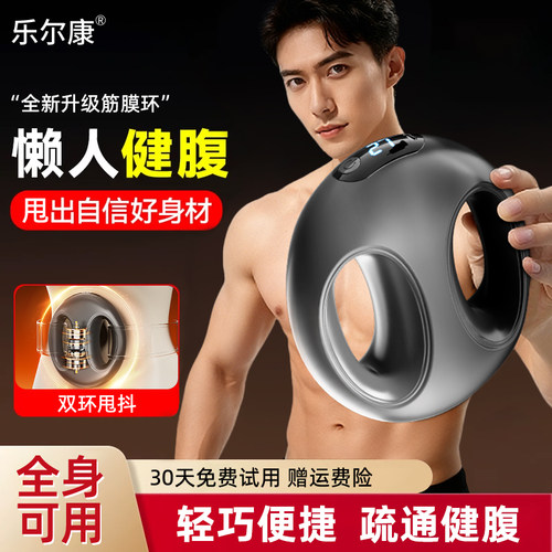乐尔康筋膜环甩脂机抖抖懒人锻炼健腹运动器材家用全身肚子神器瘦