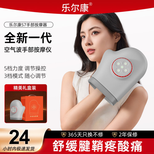 乐尔康手部按摩仪手指按摩器全自动揉捏经络松手腕关节按摩器