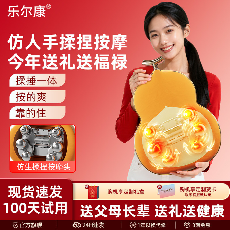 乐尔康金葫芦腰背按摩器颈椎按摩捶背腰肩颈揉捏热靠垫仪新年送礼