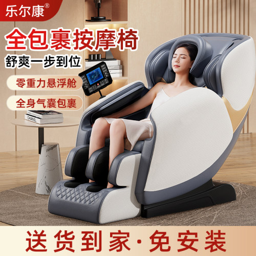 乐尔康按摩椅家用全身小型太空舱