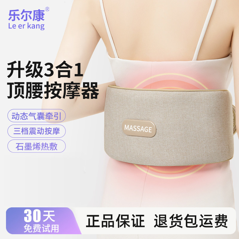 乐尔康腰部按摩仪护腰带腰肌劳损缓解腰疼腰酸腰椎按摩器暖宫热敷