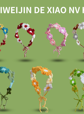 甜美可爱风手工钩花针织花朵发带女夏季出游拍照时尚百搭编织头巾