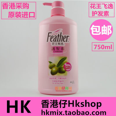 香港飞逸橄榄护发素润发乳750ML