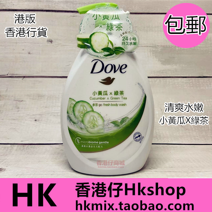 香港港版进口dove多芬沐浴露 乳小黄瓜绿茶清爽水嫩青瓜味家庭装