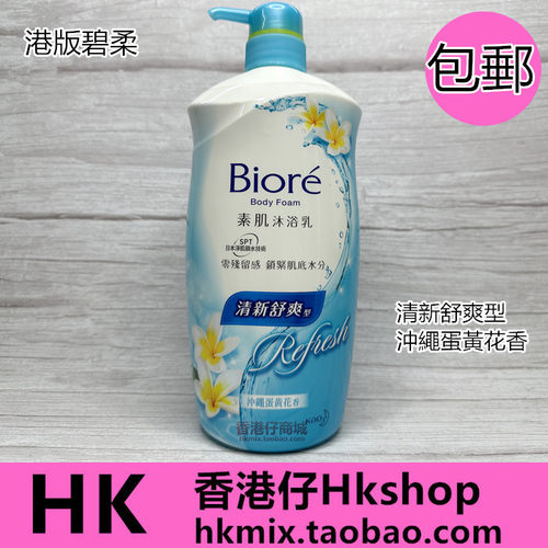 港版碧柔沐浴露乳清新舒爽型
