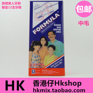 进口Formula西德美人盒装 合家欢大刷头硬毛中毛牙刷