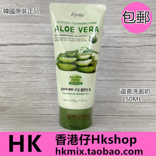 esfolio韩国芦荟洗面奶150ML