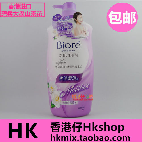 香港碧柔素肌大岛山茶花沐浴露
