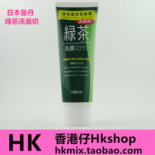 香港进口 日本 曼丹绿茶洗面奶 磨砂洁面 深层 洁面膏100g包邮