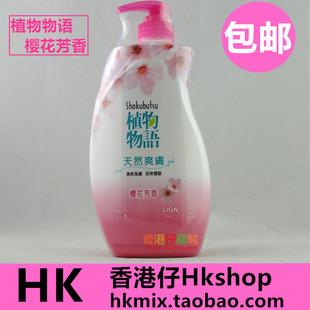 香港进口正品 狮王植物物语樱花清香沐浴露1000ML清爽去油易过水