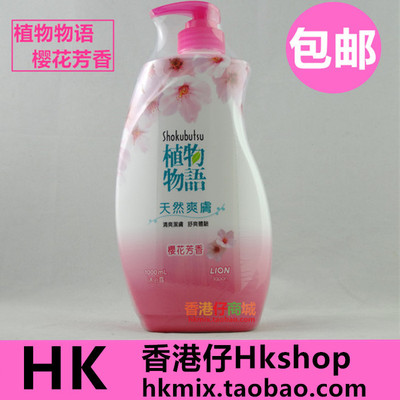 香港植物物语樱花沐浴露1000ML