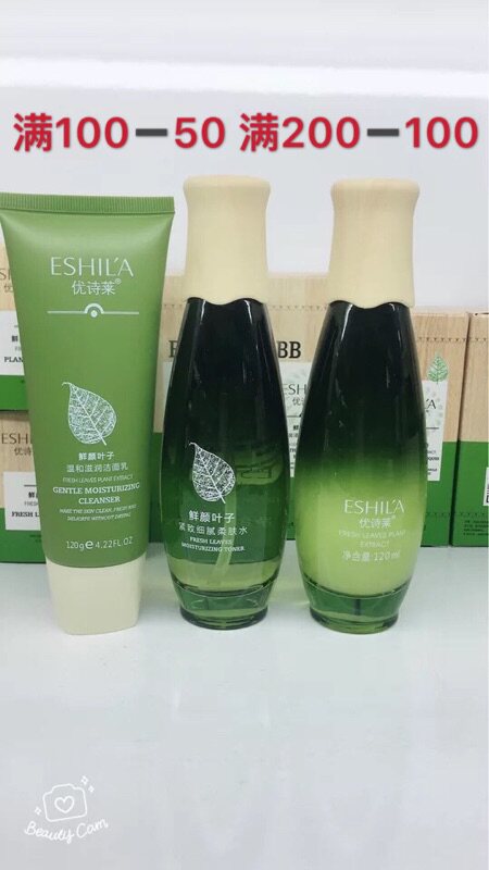 优诗莱鲜颜叶字洁面乳水乳液专柜正品包邮