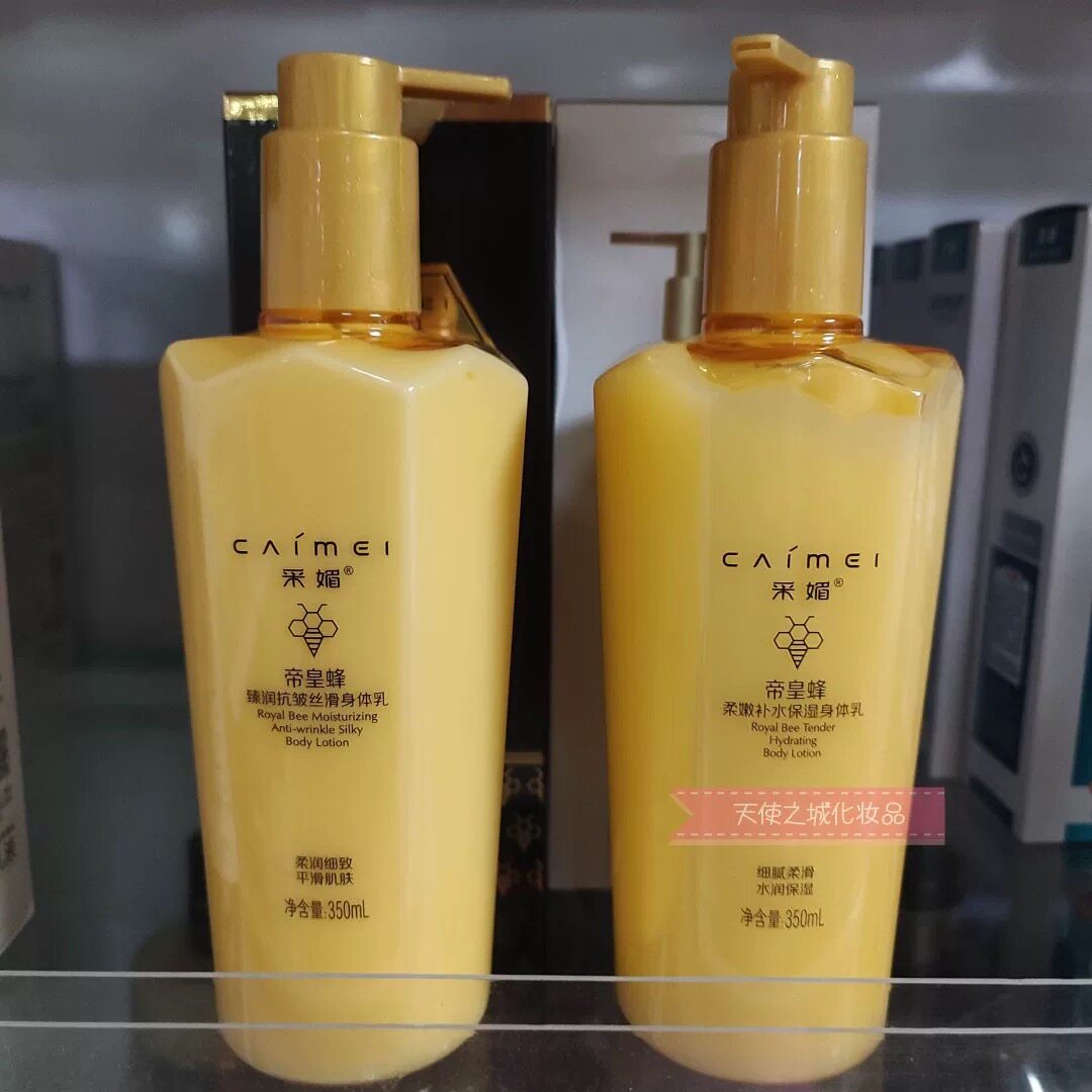 采媚帝皇蜂致润抗皱丝滑身体乳 350ML 柔嫩补水保湿身体乳