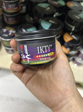 黑魔方发泥发蜡IKTY定型发廊男士造型发型师理发店绚丽多姿易清美
