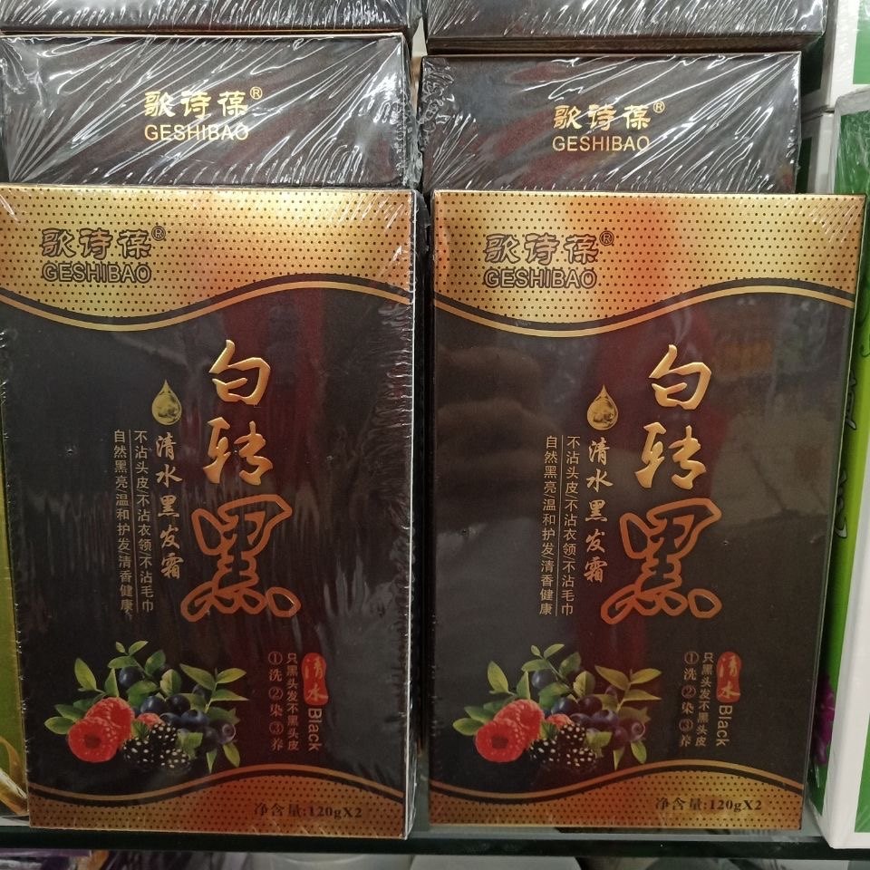 歌诗葆盖白发焗油膏黑色不沾头皮清水植物提取