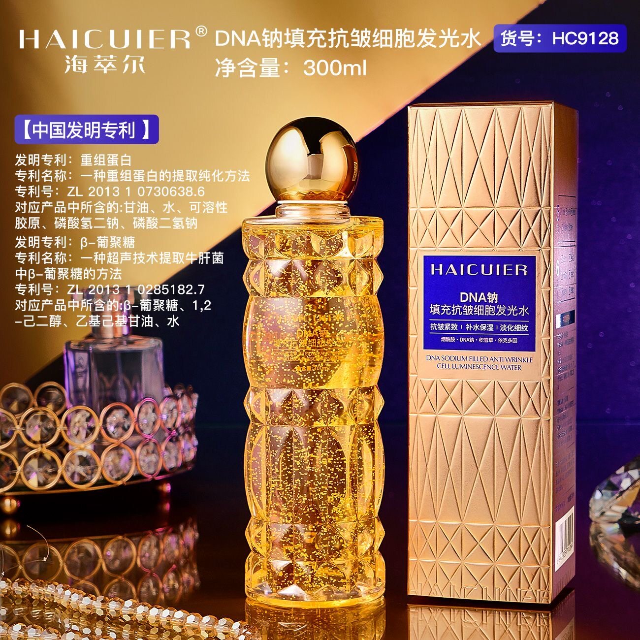 DNA钠埴充水保湿抗皱紧致淡化细纹滋润干燥提亮肤色爽肤水精华杨