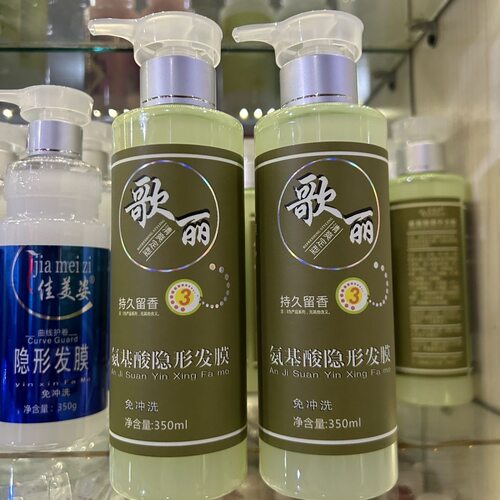 歌丽氨基酸隐形发膜 300ML 滋养修护