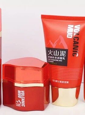 男士火山泥保湿水乳液