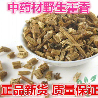 藿香500g 包邮中药材广藿香 驱蚊 香料调料 藿香根