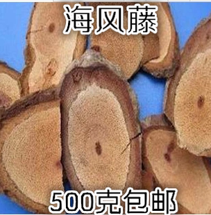 中药材正品野生海风藤根 风藤根 巴岩香 新货500克批包邮发