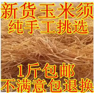 玉米须新鲜中药材