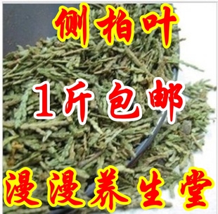 野生干侧柏叶乌发生发防脱500g桑叶苦丁茶等洗发特价包邮