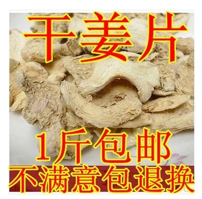 干姜片500g老姜片 小黄姜片热源中药材生姜片泡茶