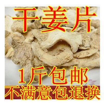 中药材干姜干姜片 白姜 均姜 干生姜 干姜粉500克2斤包邮质量保证