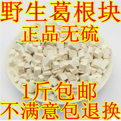 野生葛根片无硫中药材500g包邮
