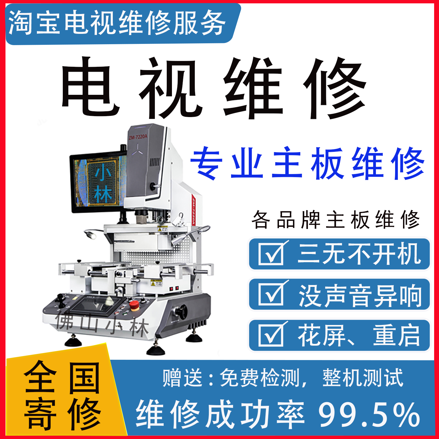 维修索尼XR-65X95J 65A80J 65A90J 85X95J 主板1-010-522-31